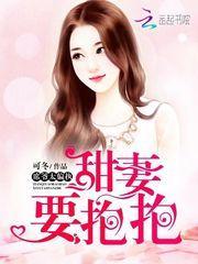 甜妻重生席少宠妻太嚣张