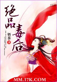 绝品毒医全文目录