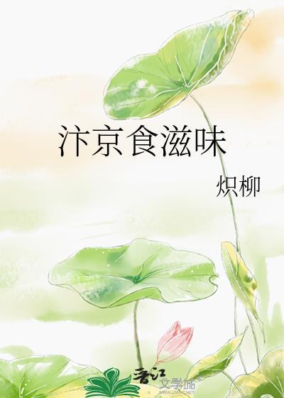 汴京美食录无弹窗