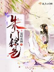 朱门锦色裴爷的心尖宠免费阅读全文无弹窗