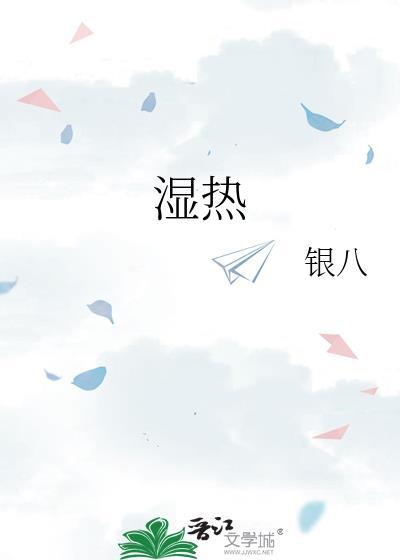 湿热吃什么药效果最好