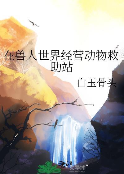 在兽人世界种田