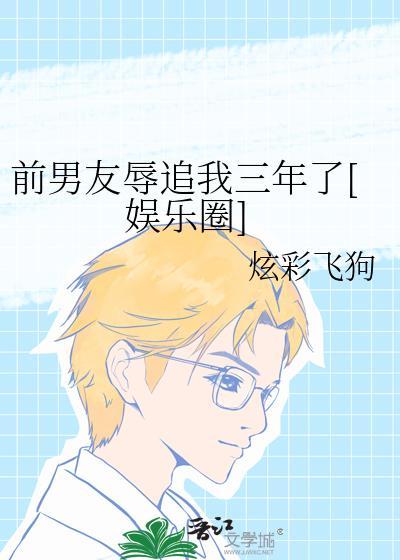 前男友侮辱你是什么意思