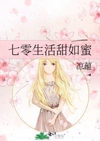 七零生活甜蜜蜜