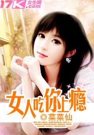 女人吃你上瘾怎么办