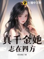 真千金她法力高强免费阅读