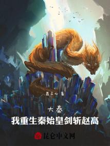重生大秦始皇证大帝