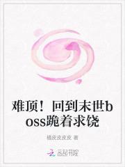 回到末世当大佬百度百科