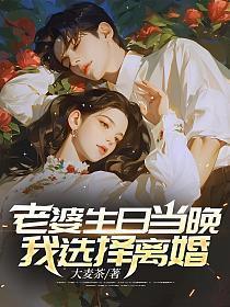 我选择离婚!大乐透开奖结果