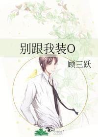 别跟我装穷讲了什么