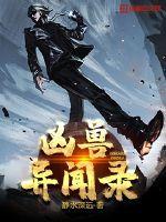 凶兽异闻录 静水深远