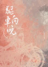 驱车登古原中的古原