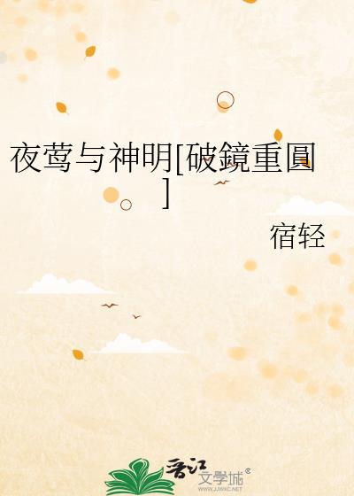 夜莺和夜鹰的区别