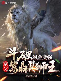 游戏斗破苍穹紫晶翼狮(二代)