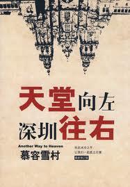 天堂向左深圳往右原著结局