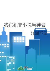 我在犯罪现场差一点我就遇害了