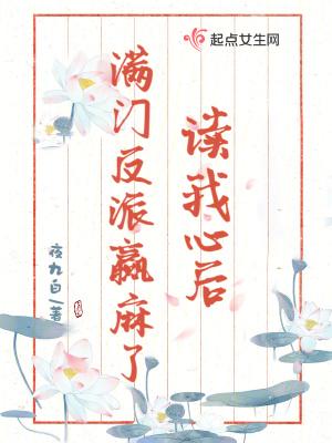 满门反派赢麻了20网