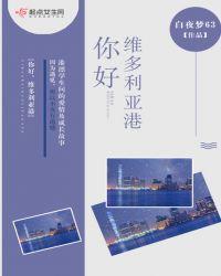 维多利亚港原来叫什么名字