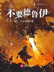 德鲁伊需要防御技能吗