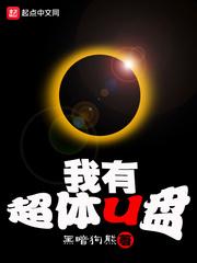 我有超体u盘陈晨百度百科