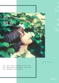 说愿意SayYes(2018)