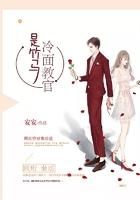 冷面教官是竹马 安安