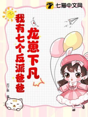 七个龙爸的