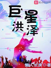 江苏洪泽的演员