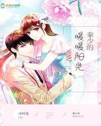 秦少的暖婚全文阅读