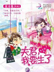 鬼夫君我要生了免费