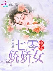 重生七零娇娇女改嫁最硬糙汉