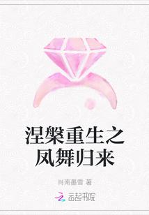 凤涅槃重生前一句