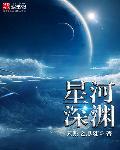 深渊和星辰