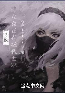 龙族藤丸桑正在拯救世界免费