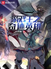 游戏王奇迹的创造者