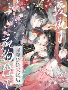 疯狗陛下爱疯了