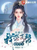 穿越后我带丐帮富甲天下