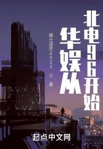 华娱从北电96开始 第36章