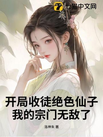 玄幻开局收徒系统