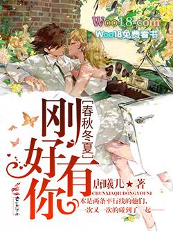 春夏秋冬又一春