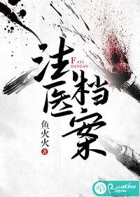 法医档案1罪恶计划