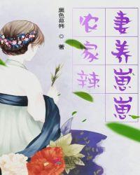 农家辣妻养崽崽免费阅读