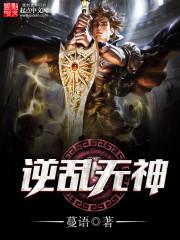 逆乱年华百度百科