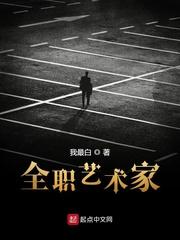 全职艺术家类似的