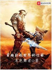 穿越影视世界