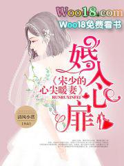 婚入心扉全文免费阅读