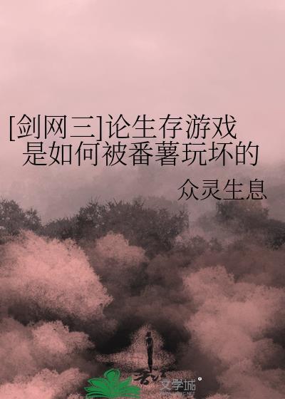 剑网三开红