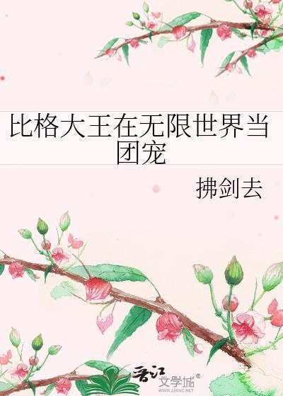 比格比格