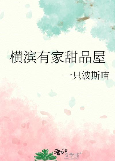 横滨有家万事屋