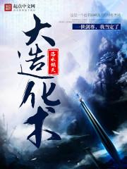 大造化 是什么意思